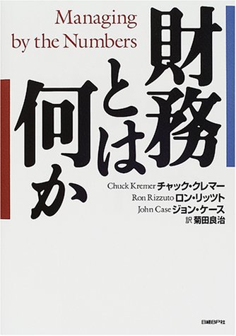 財務とは何か