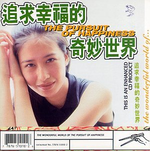 Wonderful World of Pursuit of Happiness