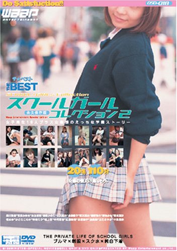 スクールガールコレクション2