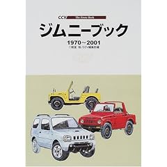 ジムニーブック―1970~2001
