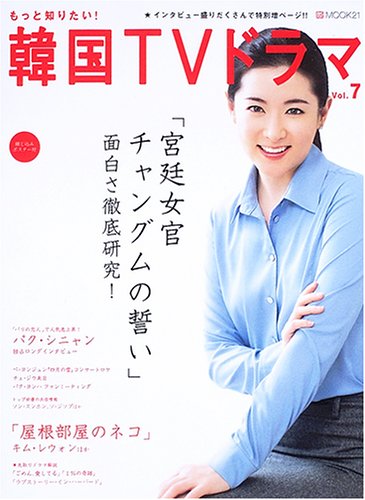 ��ä��Τꤿ��!�ڹ�TV�ɥ�� (Vol.7) (BSfan mook21)