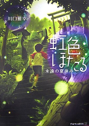 �����ۤ��롽�ʱ�βƵ٤�