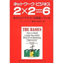 ネットワークビジネス