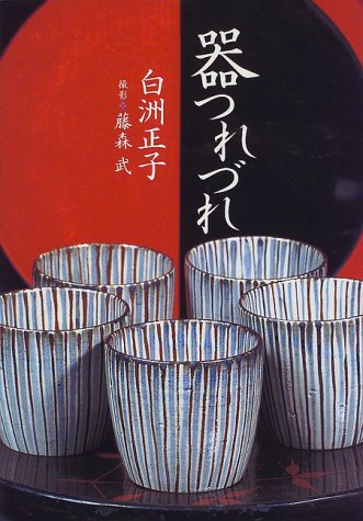 器つれづれ
