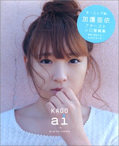 加護亜依写真集画像