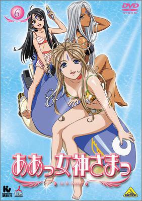 ああっ女神さまっ 6