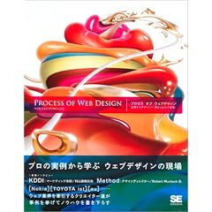 プロセス オブ ウェブデザイン プロセス オブ ウェブデザイン