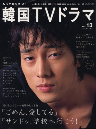 ��ä��Τꤿ��!�ڹ�TV�ɥ�� Vol.13 (BSfan mook21)