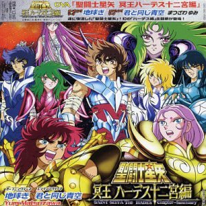 Saint Seiya the Hades Chapter Sanctuary