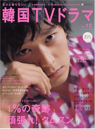 ��ä��Τꤿ��!�ڹ�TV�ɥ�� Vol.12 (BSfan mook21)