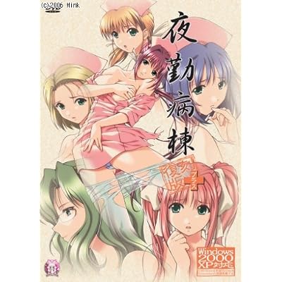 : 夜勤病棟 復刻版+(プラス)