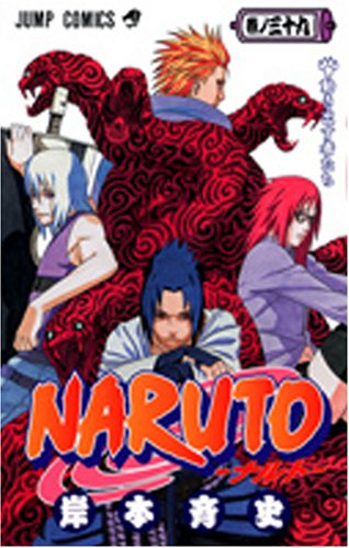 NARUTO (39)