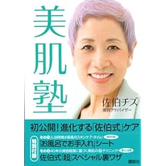 美肌塾