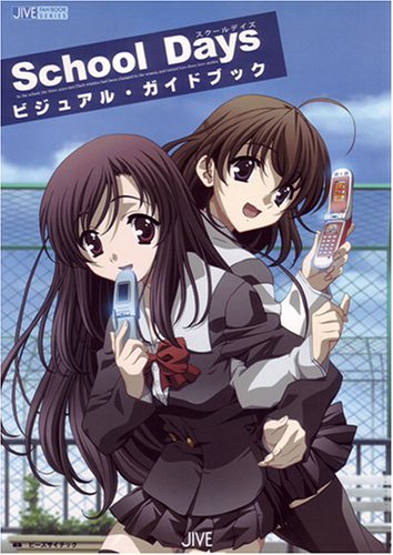 School Days�ӥ��奢�롦�����ɥ֥å�