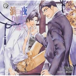 LYNX CD COLLECTION 夜ごと蜜は滴りて