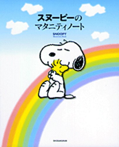 スヌーピーのマタニティノート