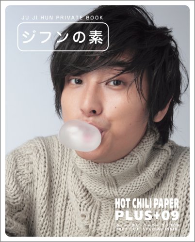 HOT CHILI PAPER PLUS 09�֥��ե����(���)���塦���ե� �ץ饤�١��ȥ֥å���(DVD��)