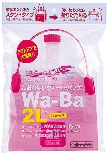 ウォーターバッグ ウォーバ