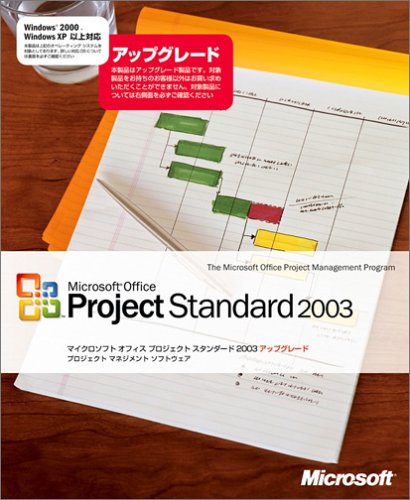 Project Standard 2003 �o�[�W�����A�b�v��