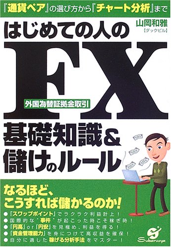 �Ϥ���Ƥοͤ�FX(������ؾڵ����)�����μ�&�٤��Υ롼�롽���̲ߥڥ��٤�����������إ��㡼��ʬ�ϡ٤ޤ�