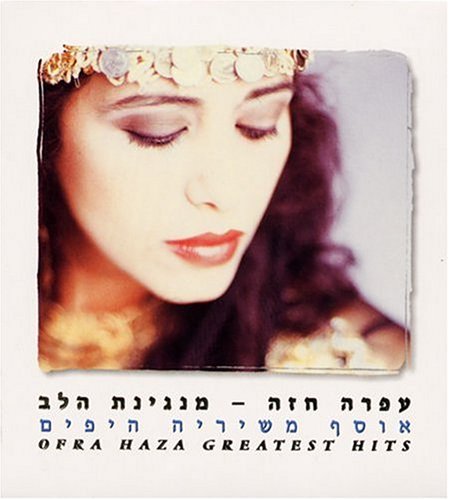 Osef-Manginat Halev: Greatest Hits