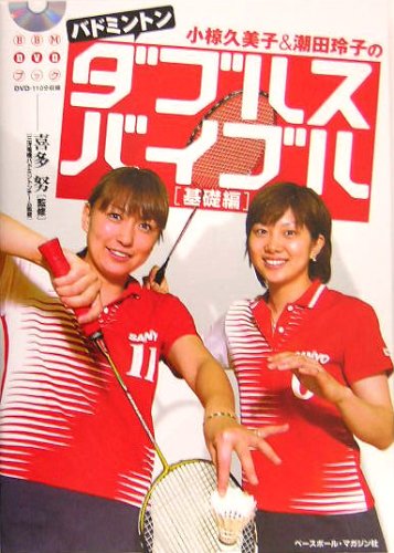 ��̺������&Ĭ����ҤΥХɥߥ�ȥ���֥륹�Х��֥롽������ (BBM DVD�֥å�)