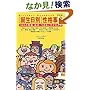 �u�a�����ʁv���i���T�\365�̐��i�E�^���E�����������킩�� (Birthday Handbook)