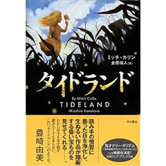 タイドランド