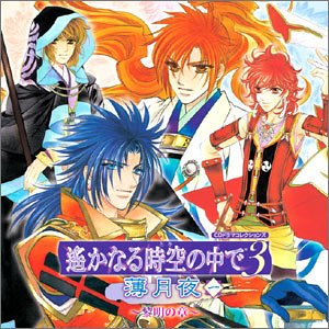 Harukanaru Toki No Naka de 3: Usu Zukiyo 1