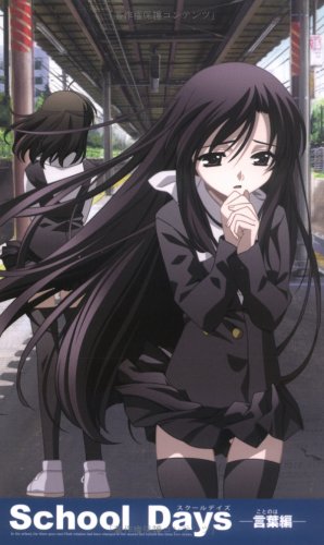 School Days ¸ÀÍÕÊÔ