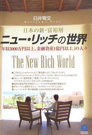 �˥塼����å������� The New Rich World