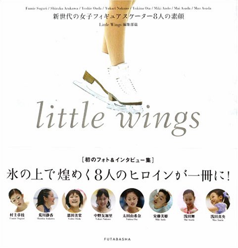 little wings��������ν��ҥե����奢����������8�ͤ��Ǵ�