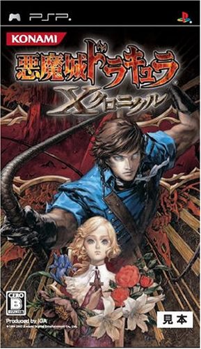 悪魔城ドラキュラ Xクロニクル
