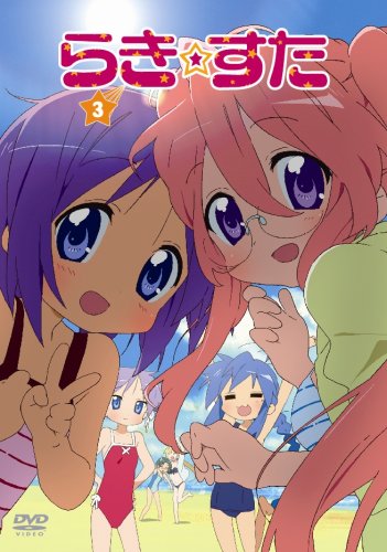 らき☆すた 3 限定版
