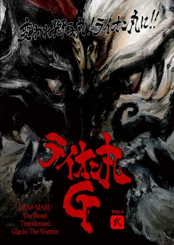�饤�����G vol.2 (�̾���)