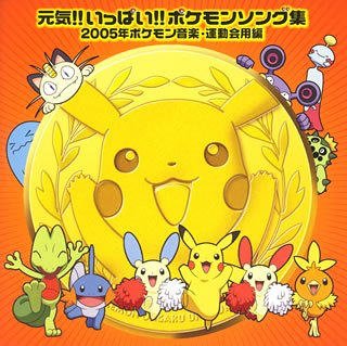 Genki!! Ippa!!: Pokémon Music Collection