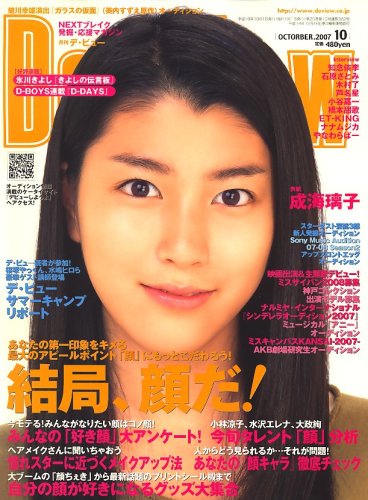 De��View (�ǡ��ӥ塼) 2007ǯ 10��� [����]