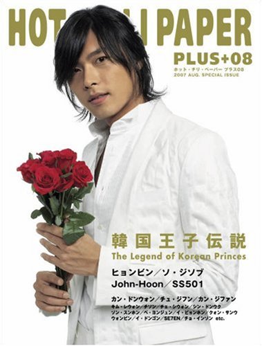 HOT CHILI PAPER PLUS8[�ڹ񲦻������The Legend of Korean Princes]