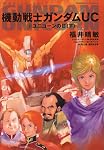 機動戦士ガンダムUC 2 (2) (角川コミックス・エース 189-2)