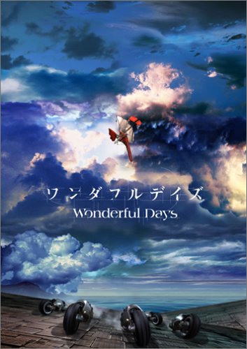 劇場アニメーション ワンダフルデイズ