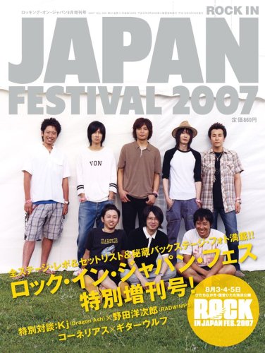 ROCK IN JAPAN FESTIVAL (ロック・イン・ジャパン・フェス) 2007年 09月号 [雑誌]