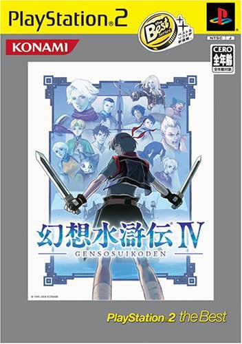 幻想水滸伝IV PlayStation 2 The Best