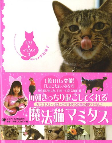 ギザ マミタス!!