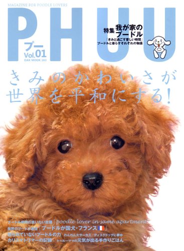 PHUU (OAK MOOK 163)