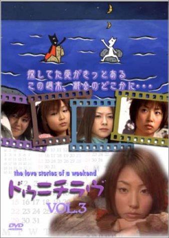 �ɥ��˥���� Vol.3
