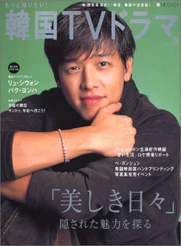 ��ä��Τꤿ��!�ڹ�TV�ɥ�� (Vol.5) (BSfan mook21)