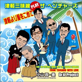 Dr. K Project: From Tsugaru with Love