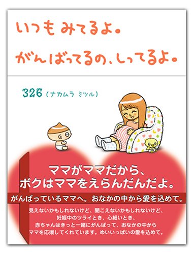 いつもみてるよ。がんばってるの、しってるよ。