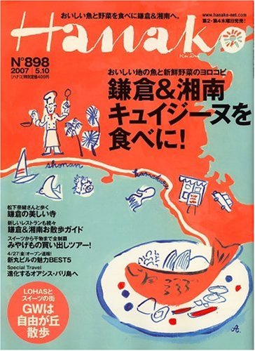 Hanako (�ϥʥ�) 2007ǯ 5/10�� [����]