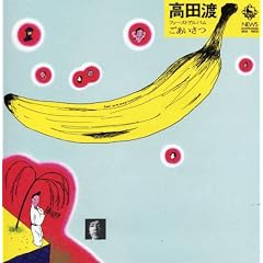 高田渡『ごあいさつ』